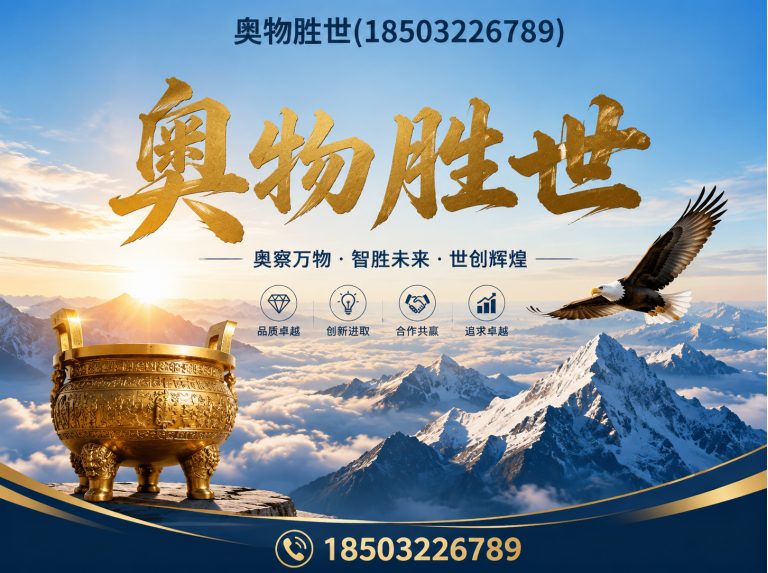 锡林郭勒奥物胜世展示图